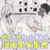 世界が終わったあとの漫画家と編集者