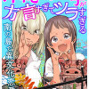沖縄で好きになった子が方言すぎてツラすぎる
