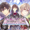 終末のハーレム～ブリタニア リュミエール～