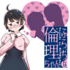 ふらちな倫理ちゃん