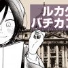 ルカ少年のバチカン日記