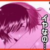 【創作BL】セフレじゃイヤなの…