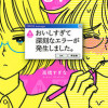 おいしすぎて深刻なエラーが発生しました。