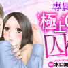 専属秘書は極上CEOに囚われる