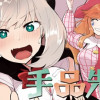 手品先輩