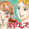モトカレマニア