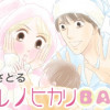 ホタルノヒカリBABY
