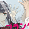 ブランクアーカイヴズ