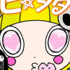 スピ☆ヲタ子ちゃん