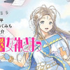 ああっ就活の女神さまっ