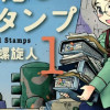 大砲とスタンプ