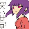 狭い世界のアイデンティティー
