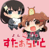 よんこま すたぁらいと