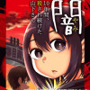 闇～10年間、殺され続けた山下さん～