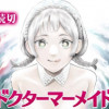 ドクターマーメイド