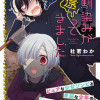 幼馴染みが還ってきました