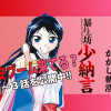 暴れん坊少納言