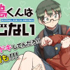堂島くんは動じない