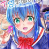 TS学園の日常
