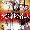 乙女戦争外伝II 火を継ぐ者たち