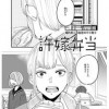 許嫁弁当