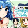 レベル1だけどユニークスキルで最強です