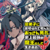 愛弟子に裏切られて死んだおっさん勇者、史上最強の魔王として生き返る