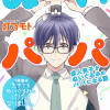 ぬいパパ 成人男子がぬいぐるみのパパになる話