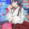 百花宮のお掃除係