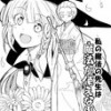 私の魔法の先生は魔法が使えない