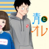 青とオレンジ