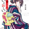 和服な上司がいとおしい