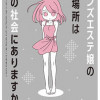 メンズエステ嬢の居場所はこの社会にありますか?