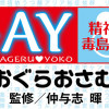 GAY〜精神科医毒島ヨーコ〜