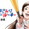 松井さんはスーパー・ルーキー