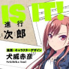 This Is It! 制作進行東雲次郎