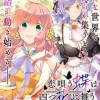 恋唄う蝶は四つ花に舞う