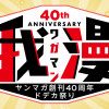 我漫-ワガマン-
