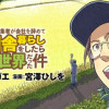 漫画編集者が会社を辞めて田舎暮らしをしたら異世界だった件
