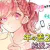 作家先生を好きになるだなんて、そんな。