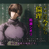 ここは今から倫理です。