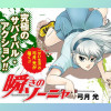 瞬きのソーニャ
