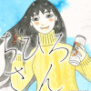 ちひろさん