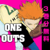ONE OUTS