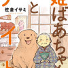 姫ばあちゃんとナイト