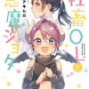 社畜OLと悪魔ショタ