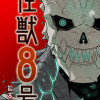 怪獣8号