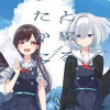 君と綴るうたかた