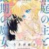 箱庭の主と最期の魔女