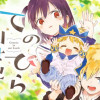 てのひら創世記